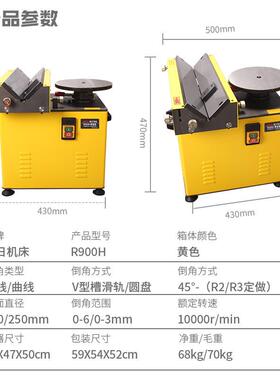美日滑轨自动复合倒角机台式圆弧直边去毛刺多功能C角R角MR-900H