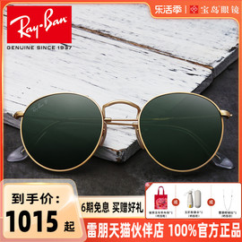 RayBan雷朋复古金属圆框太阳镜防紫外线经典网红墨镜女0RB3447