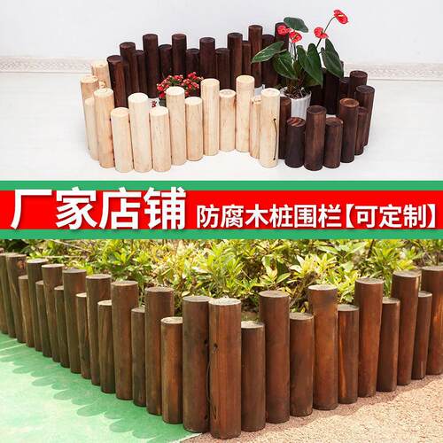 防腐木栅栏户外花园围栏庭院室内篱笆阳台装饰碳化小木桩室外护栏