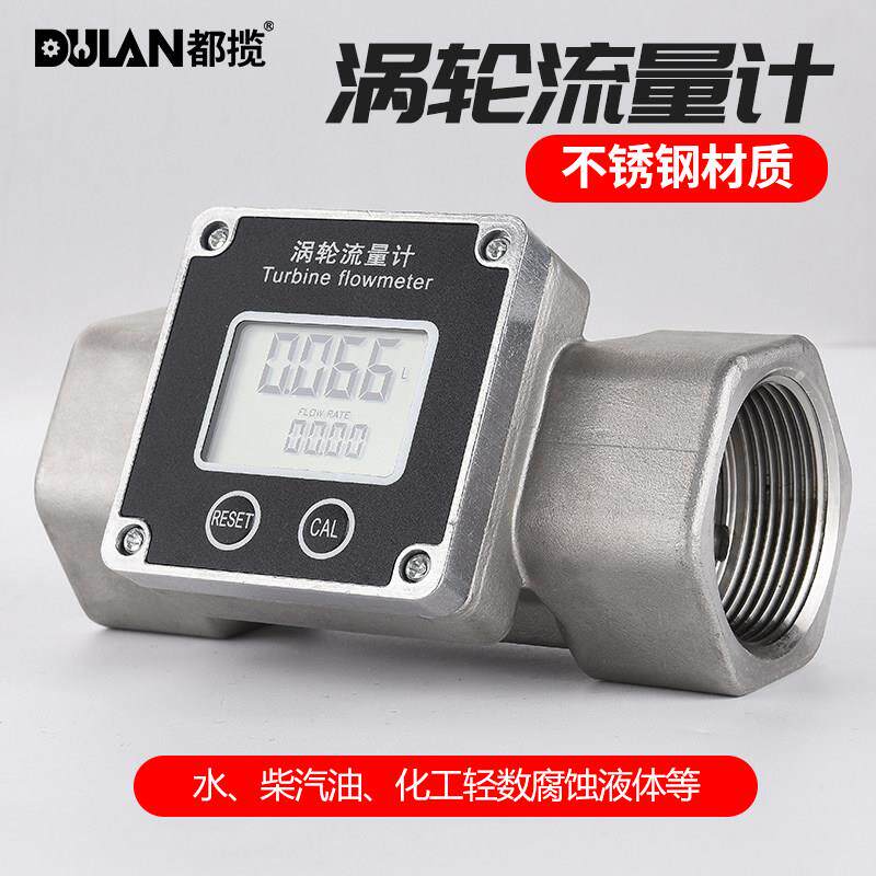 都揽全304不锈钢1寸2寸涡轮流量计防腐耐酸碱化工 水液体计量仪表
