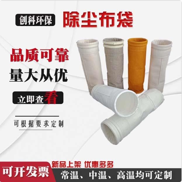 工业除尘器布袋抛丸机涤纶滤袋拒水防油防静电覆膜针刺毡防尘布袋