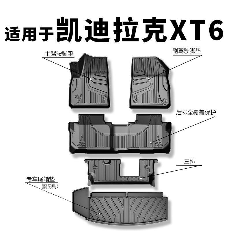 适用于凯迪拉克XT6脚垫卡迪拉克原厂款大包围tpe地毯2020-2026款