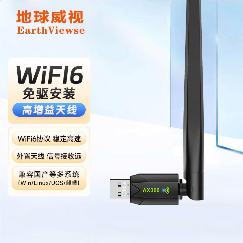 wifi6免驱版AX300M高增益无线USB网卡WIFI接收器台式机笔记本网卡