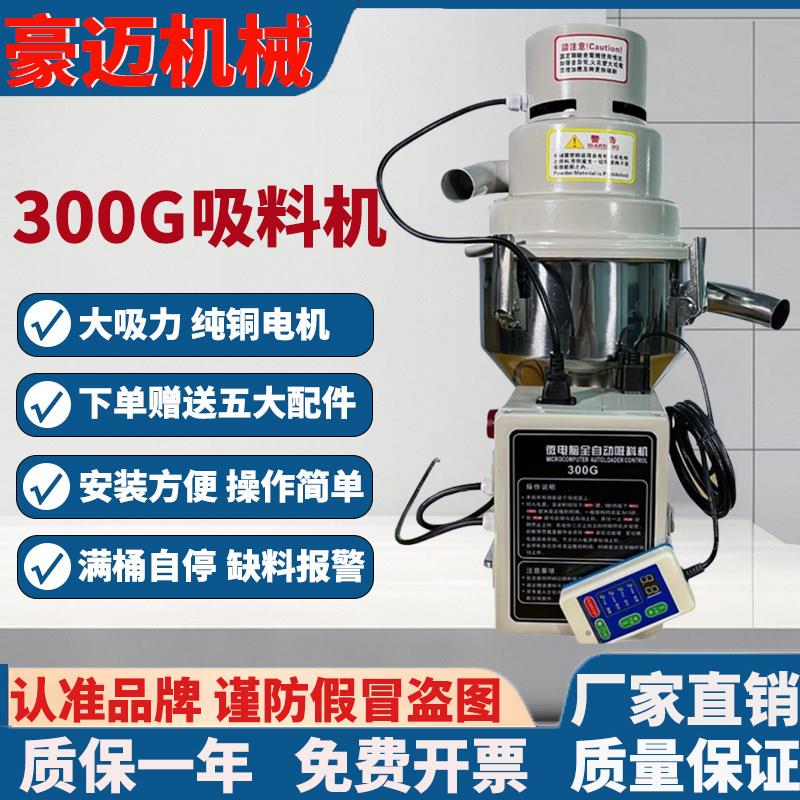 300G真空注塑机吸料机全自动塑料颗粒加送上料机大功率提升抽料机