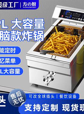 方厨商用电炸炉电脑款智能定时自动恒温控温大容量不锈钢油炸锅