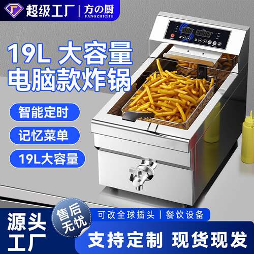 方厨商用电炸炉电脑款智能定时自动恒温控温大容量不锈钢油炸锅