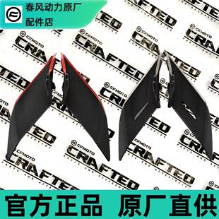 9单双摇臂定风翼 450SRS定风翼CF400 春风原厂机车450SR