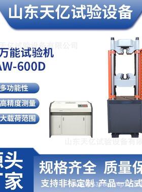 微机控制电液伺服试验机WAW-600D强度测试仪大载荷液压试验机