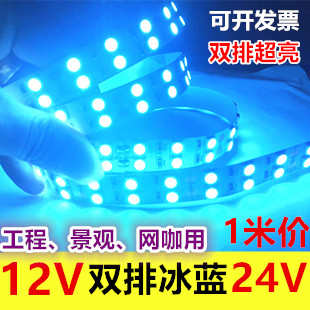 双排冰蓝色LED灯带12V5050双排冰蓝色LED灯条24V双排5050冰蓝灯带