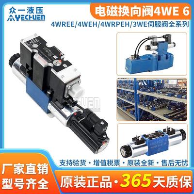 力士乐比例阀3WE6/4WE6/4WREE/RKE/PEH10液压REXROTH款电磁伺服阀