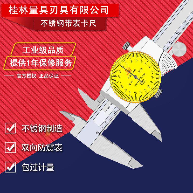 桂林桂量带表卡尺0-150 0-200 0-300mm游标表盘卡尺指针卡尺0.02