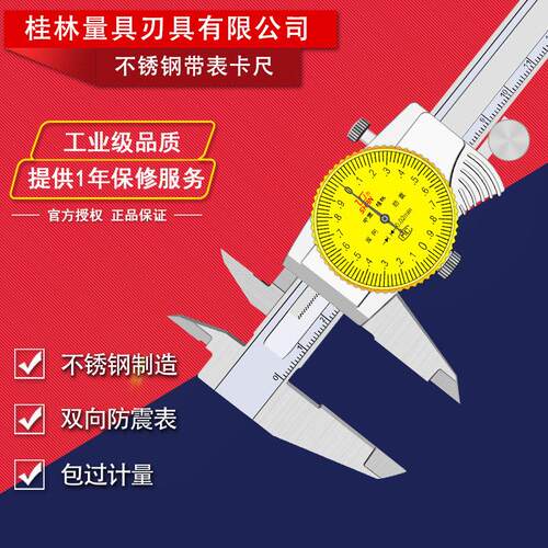 桂林桂量带表卡尺0-150 0-200 0-300mm游标表盘卡尺指针卡尺0.02