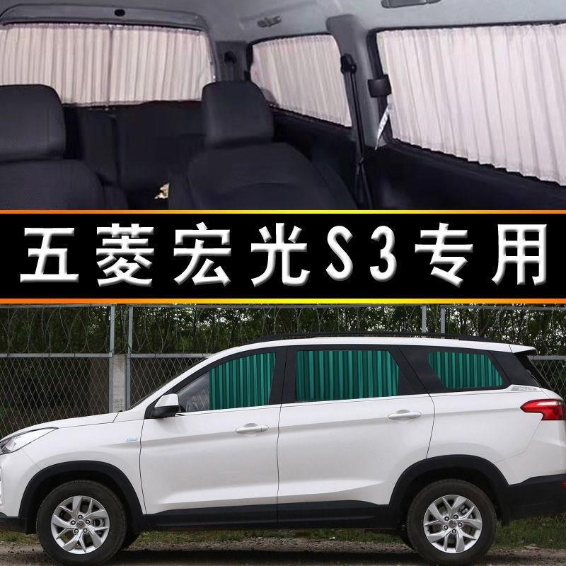 五菱宏光S3专车专用汽车窗帘遮阳帘隔热遮光面包车窗帘双轨道
