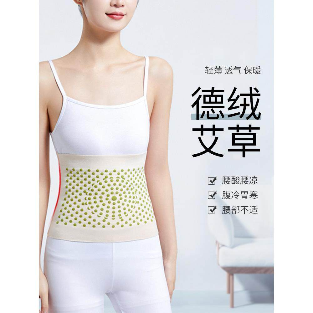 艾蒿防护带夏季薄空调房腹部保护预防感冒腹部温暖热敷宫成人保暖
