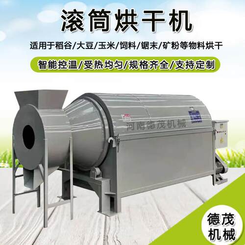 不锈钢滚筒烘干机小型家用药材玉米烘干机商用煤泥沙子烘干机设备