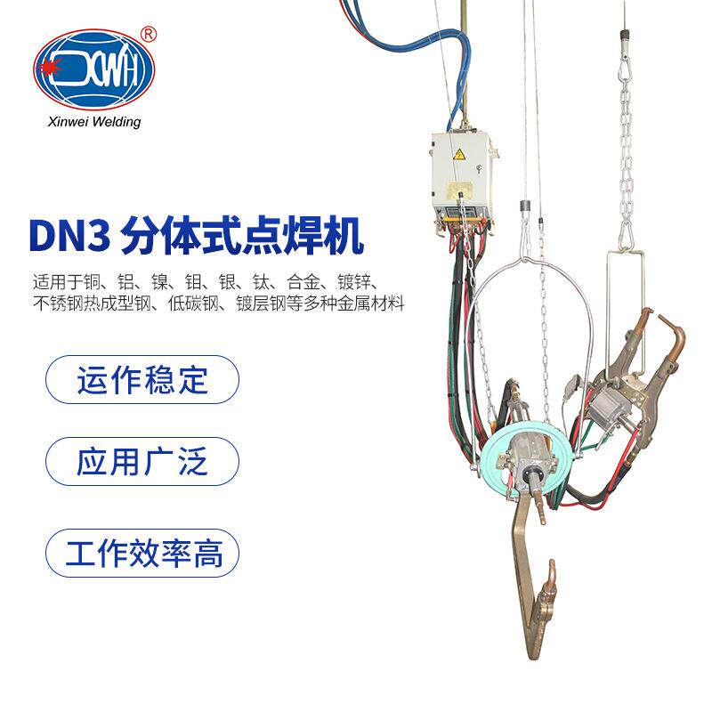 成都厂家直供DN3悬挂式分体焊机移动式点焊机便携式电焊机