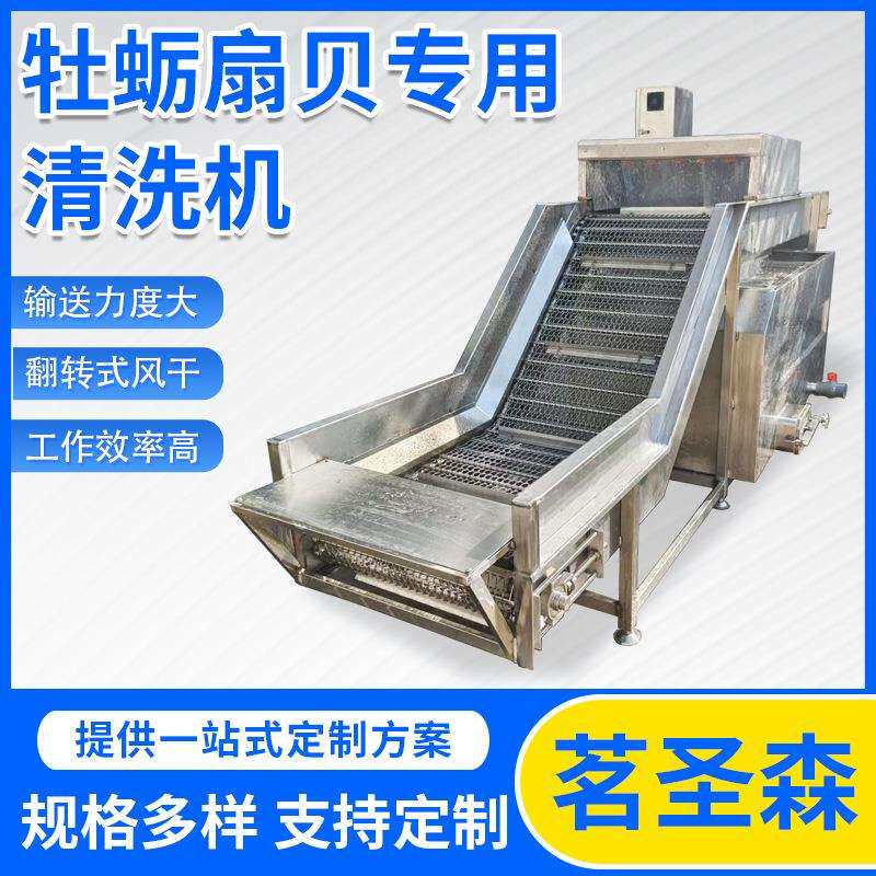 全自动扇贝牡蛎清洗机商用自动高压喷淋海鲜贝类去泥沙清洗设备