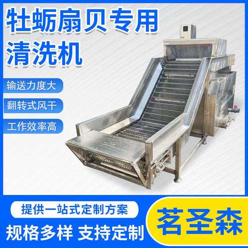 全自动扇贝牡蛎清洗机商用自动高压喷淋海鲜贝类去泥沙清洗设备