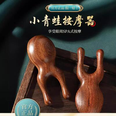Sandalwood Eye Care Tool: Small Frog Massager for the Eye Ar