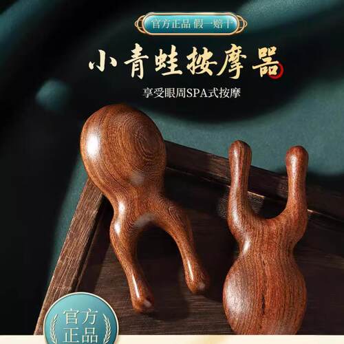 Sandalwood Eye Care Tool: Small Frog Massager for the Eye Ar