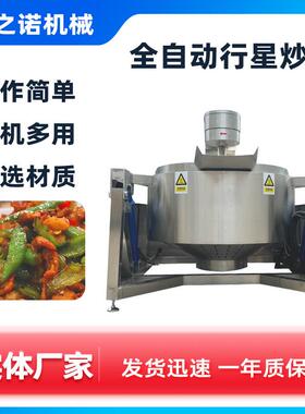 油泼辣椒油行星炒锅糕点乳品行星炒锅中药材行星炒锅酱驴肉搅拌锅