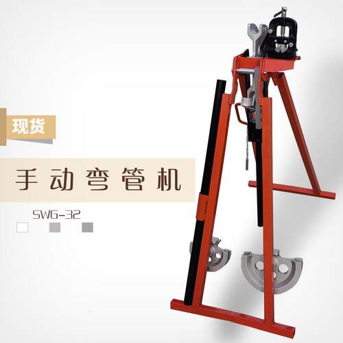SWG-32弯曲机镀锌管折弯手动冷弯成型导线弯管机英式屈喉机