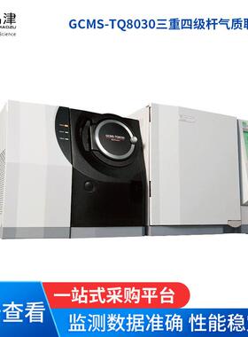 岛津GCMS-TQ8030三重四级杆气质联用仪GC-2010色谱谱质联用仪