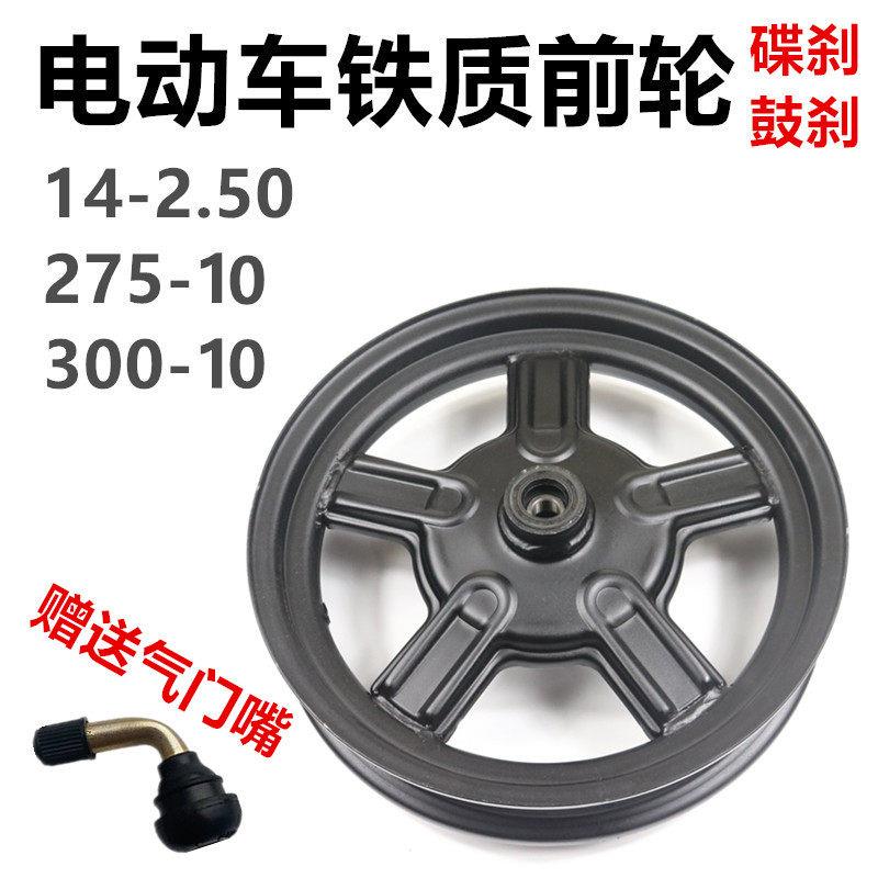 电动车鼓煞碟煞前轮毂14*2.5 275-10 300-10 10 14寸真空前车圈