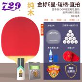 正品 金79乒乓球拍九星2标VERY专业级兵兵乓球拍678星横拍拍 直正品