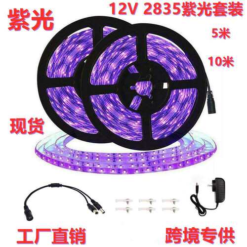 LED12V套装灯带2835UV紫光灯带波长395-405滴胶防水带电源加开关