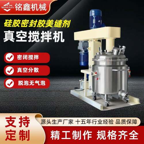 真空刮壁分散机200L无级变速胶粘剂硅酮胶搅拌化工设备