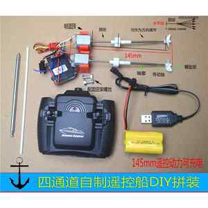 四通道双马达遥控船快艇配件遥控器接收带动力配件自制DIY船壳