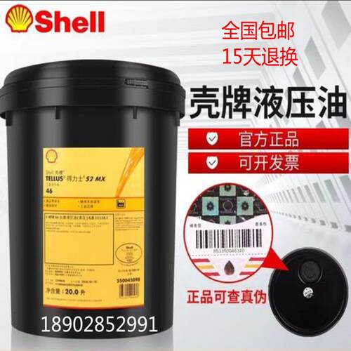 壳.牌奇伟士S4 FR-V220冷冻机油 壳.牌 Clavus S4 FR-V220