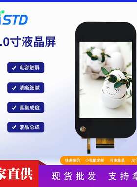 std4.0寸MCU接口320*480lcd液晶显示屏幕电容触摸tft液晶屏总成