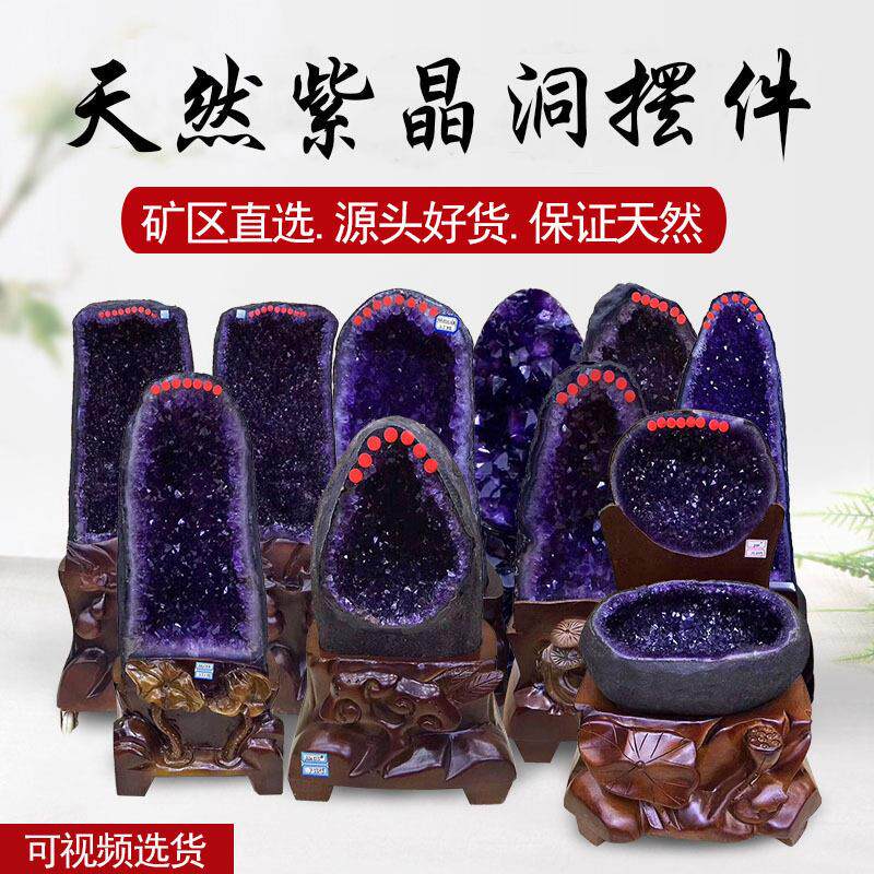 天然紫晶洞摆件紫水晶洞原石消磁巴西乌拉圭水晶洞风水摆件