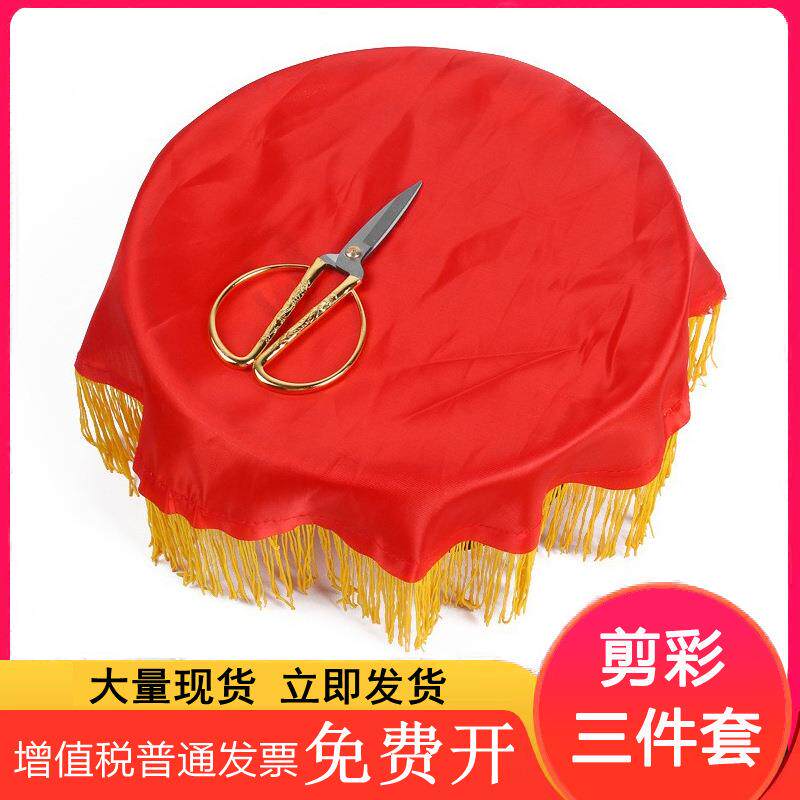 剪刀托盘布组合套装剪彩三件套节日庆典开业奠基动工剪彩用品