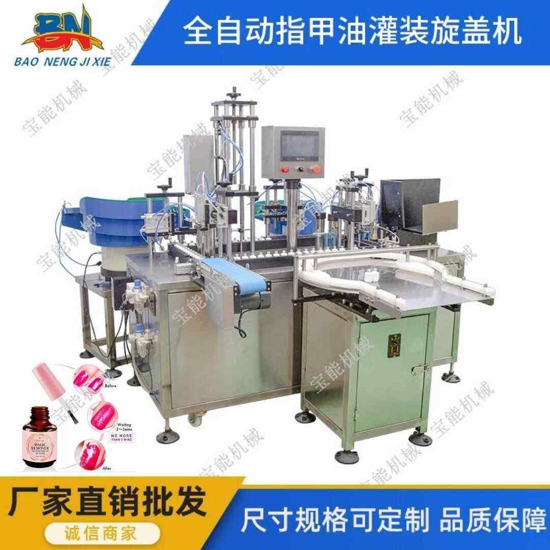 化妆品指甲胶灌装机指甲油灌装机精油香水灌装拧盖机场地货源