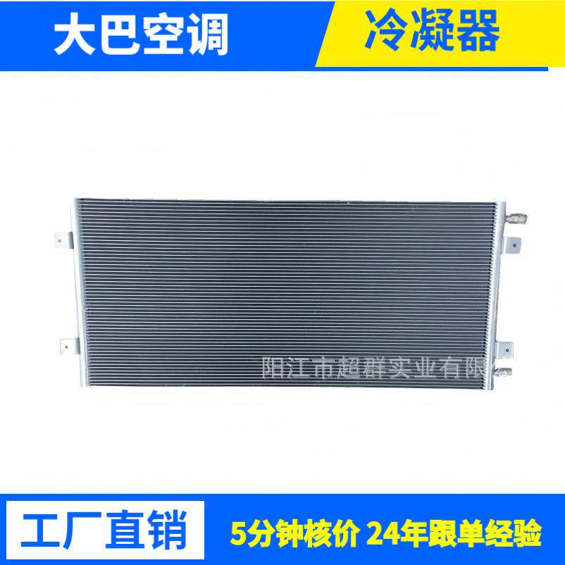 厂电动空调新能源客车空调巴空调中大空调冷凝家7026器大热交换巴
