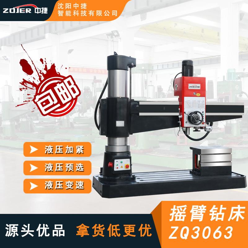 ZQ06x20/1全液压摇臂钻床中捷摇臂钻床自动进刀Z06摇臂钻