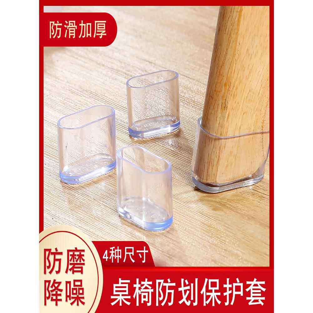 椭圆双管脚套椅子凳子脚垫桌椅保护套防磨静音降噪透明硅胶耐磨