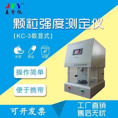 自动颗粒强度测定仪化肥水果聚合强度测定分析仪