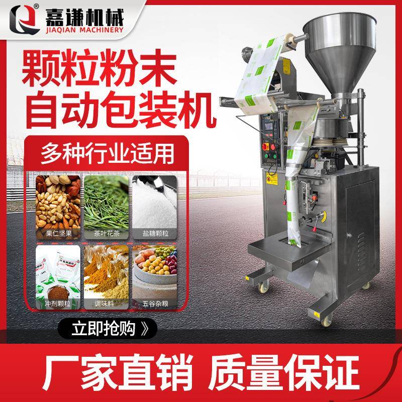 嘉谦全自动背封封口机多功能粗粮坚果花茶药品颗粒包装机立式