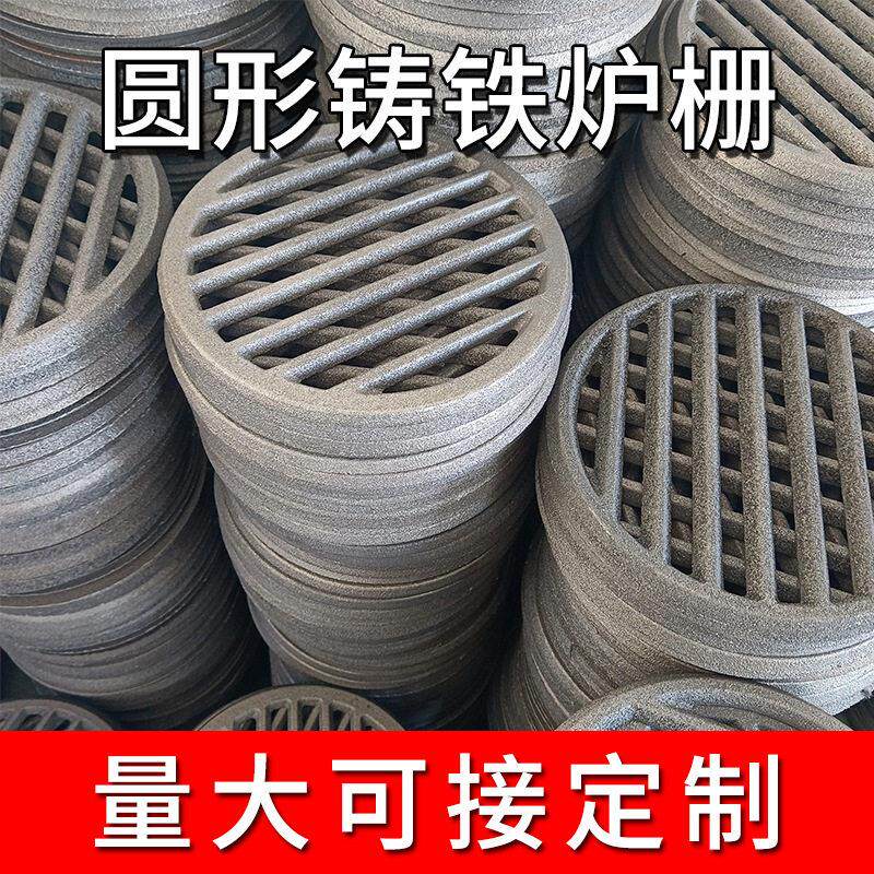 厂家直供圆形铸铁炉箅子炉栅炉桥生铁柴火灶炉底加厚耐温炉条