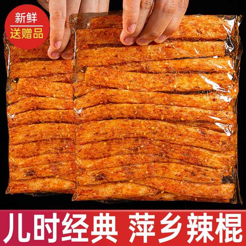江西特产萍乡辣棍辣条辣棒解馋零食麻辣儿时怀旧老式手工休闲小吃