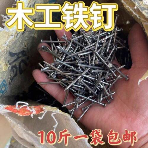 10斤整袋铁钉木工家用模板圆钉钉子工地木板建筑铁钉5公分木工钉