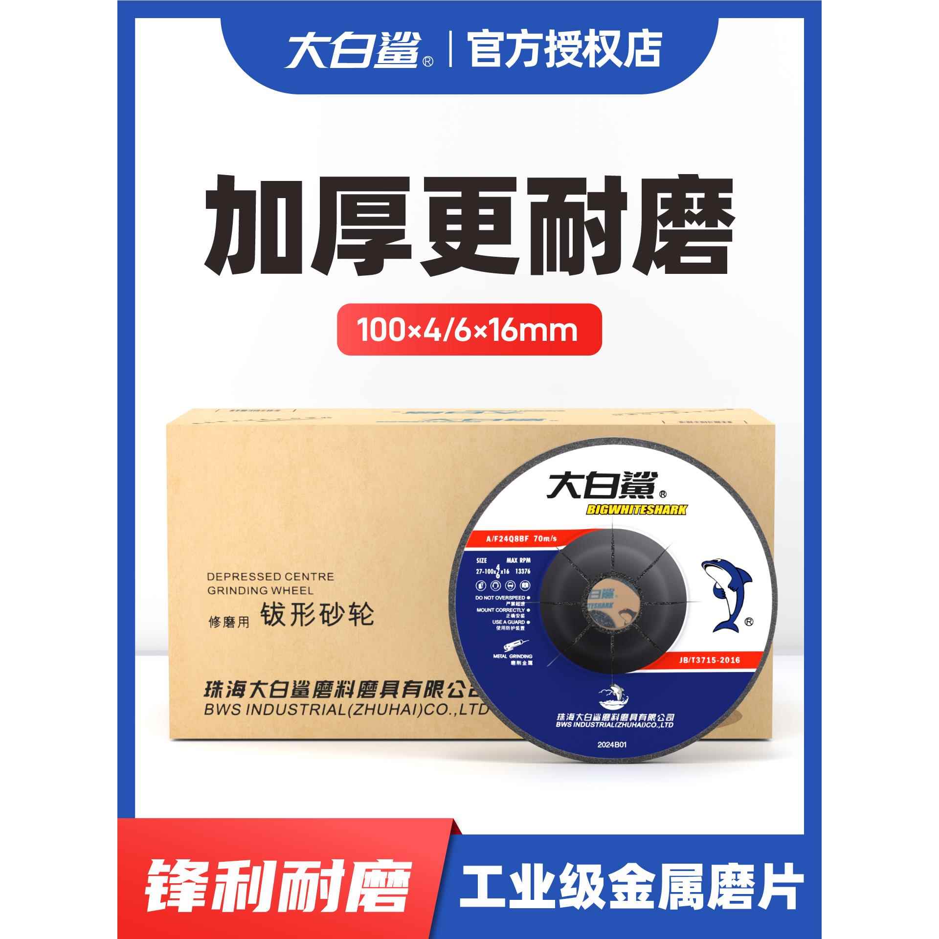 大白鲨磨光片100*6金属磨削角磨片100*4磨光机磨铁打磨加厚砂轮片
