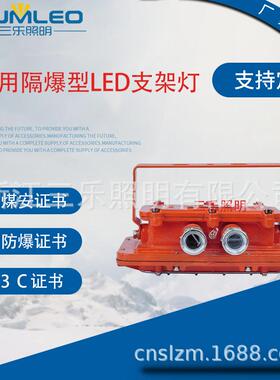DGC353637)矿用隔爆型LED支架灯煤矿采掘工作面液压支架照明