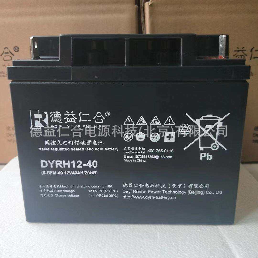 德益仁合DYRH12-40/12V40/蓄电池DYRH12-40G/12V40AH现货