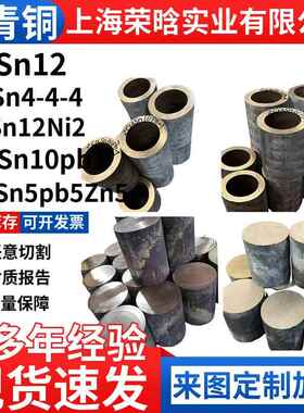 ZCuSn10pb1锡青铜棒铜板ZCUSN5PB5ZN5锡青铜棒CUSN12锡青铜棒铜管