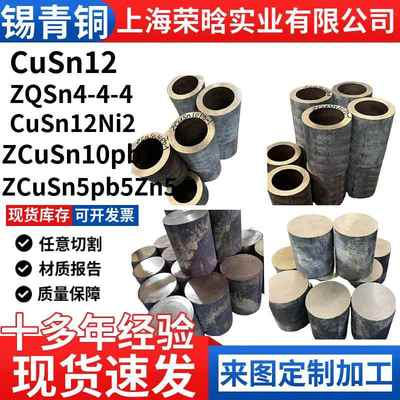 ZCuSn10pb1锡青铜棒铜板ZCUSN5PB5ZN5锡青铜棒CUSN12锡青铜棒铜管